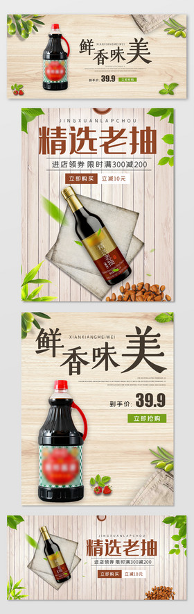 酱油调味品食品海报