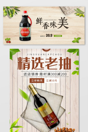 简约清新酱油调味品食品海报