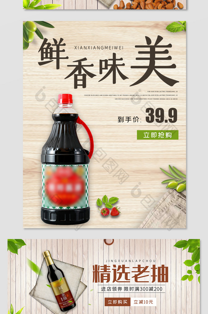 简约清新酱油调味品食品海报