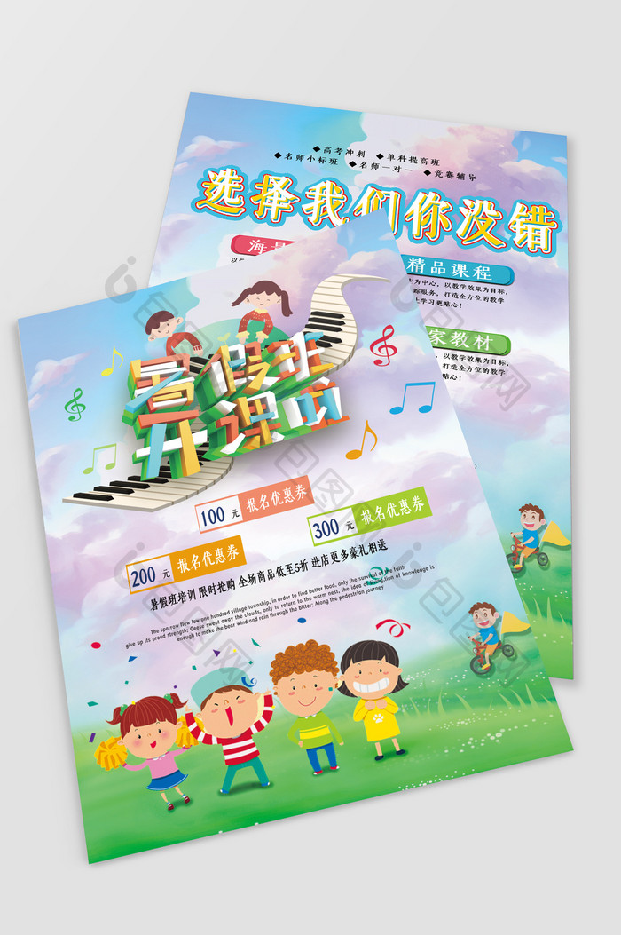 小孩子欢乐教育宣传单