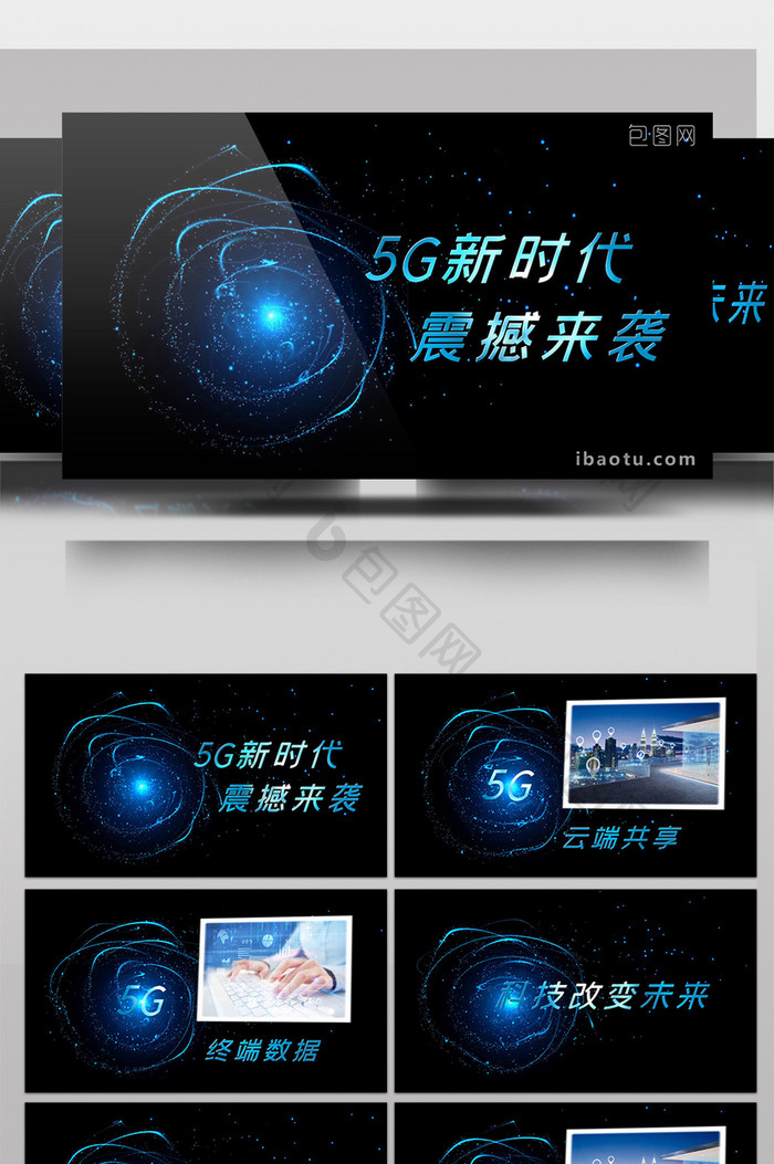 5G新时代网络宣传会声会影相册模板