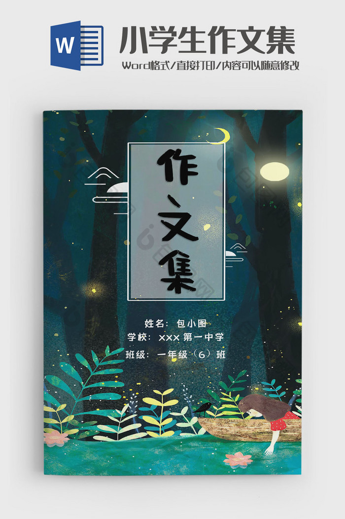 中国风唯美学生作文集诗集画册word模板