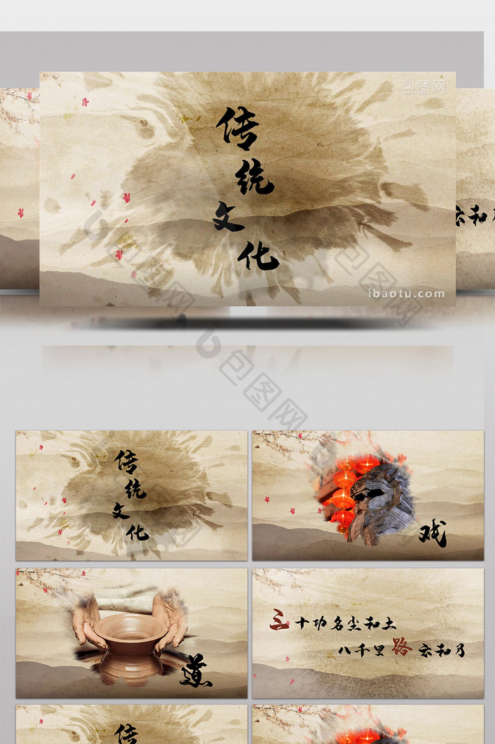 复古色中国风水墨传统文化展示会声会影模板