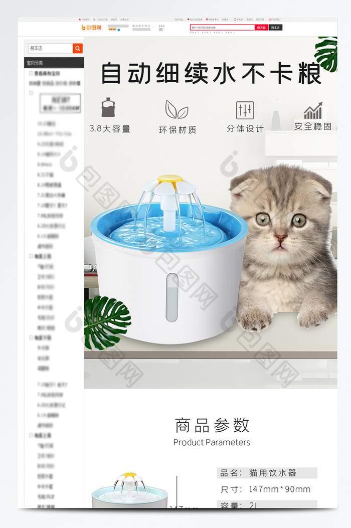 饮水器猫咪喂食器饮水机电商淘宝详情页图片图片
