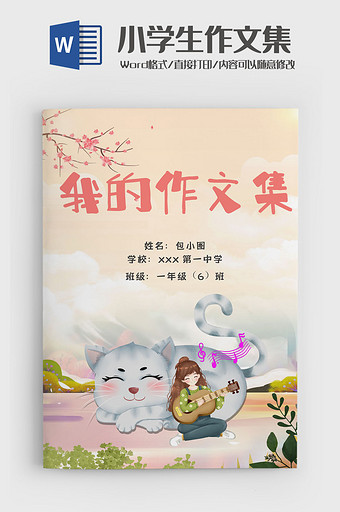 手绘猫咪学生作文集诗集画册word模板图片