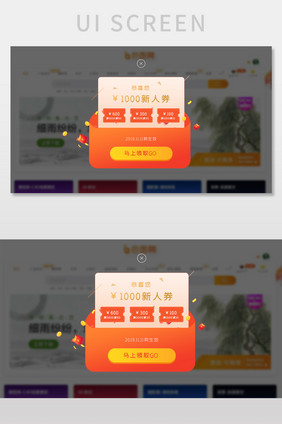 红橙色新人优惠券弹窗
