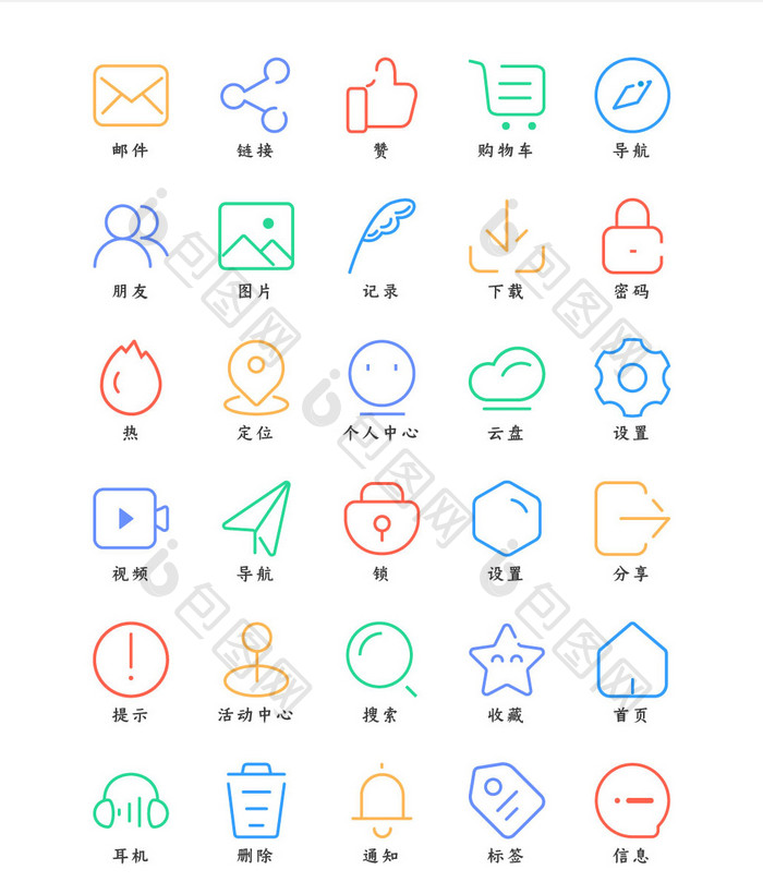 多色线性手机icon图标生活商场矢量