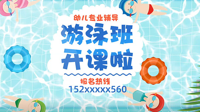 暑假游泳馆报名培训宣传模板