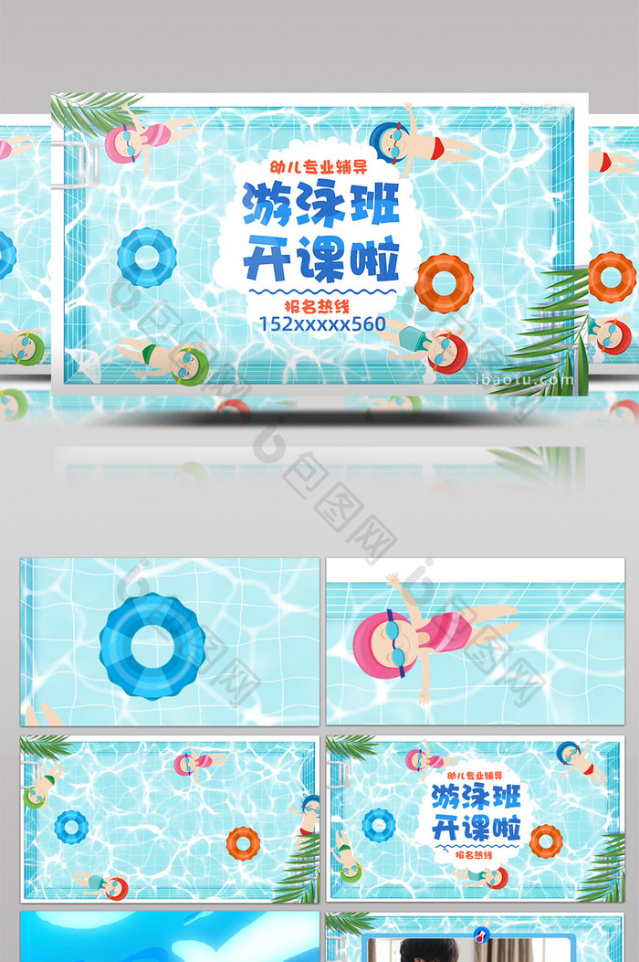 暑假游泳馆报名培训宣传模板