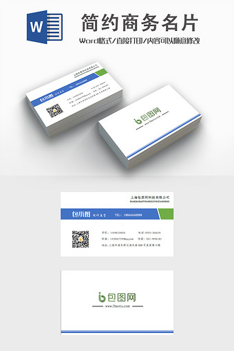 简约蓝色商务名片Word模板图片