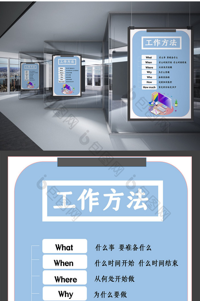 工作方法5W2H海报Word模板