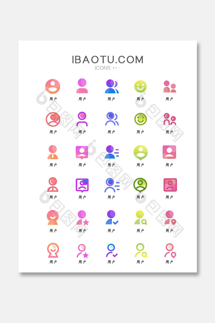 彩色渐变基础用户我的中心头像商城图标
