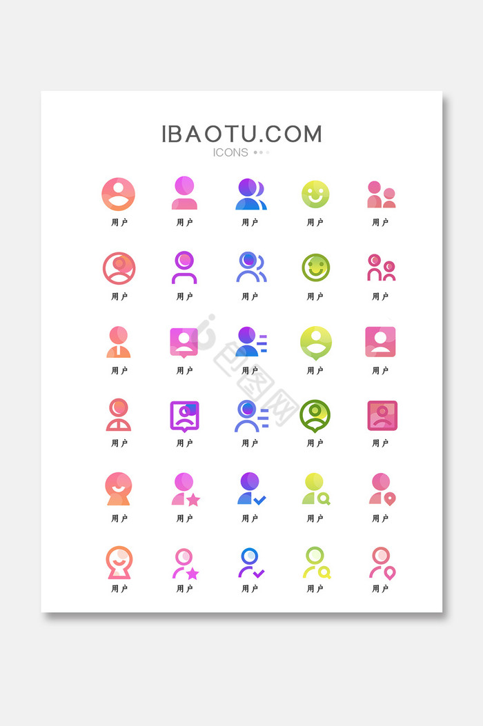 彩色渐变基础用户我的中心头像商城图标图片