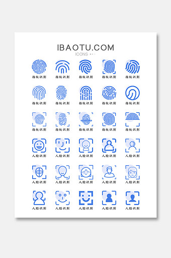 蓝色人脸指纹识别图标icon图片