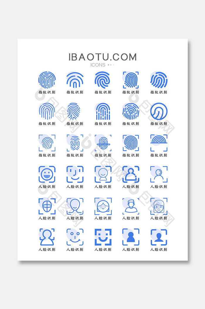 蓝色人脸指纹识别图标icon图片图片