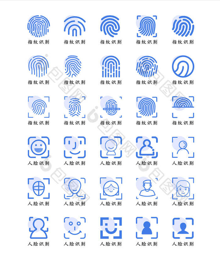 蓝色人脸指纹识别图标icon-包图网