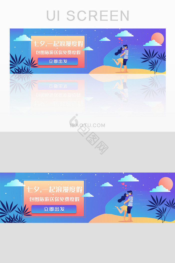 紫色渐变七夕情人节免费旅游banner图片