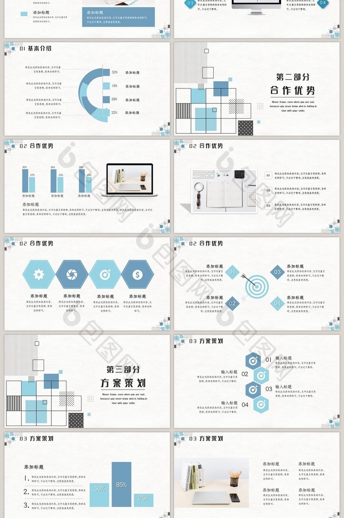 淡蓝色简约风项目合作方案PPT模板
