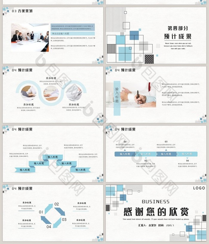 淡蓝色简约风项目合作方案PPT模板