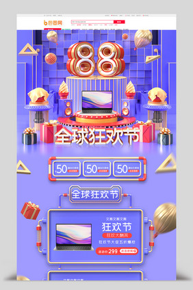 C4D88全球狂欢节电商首页模板