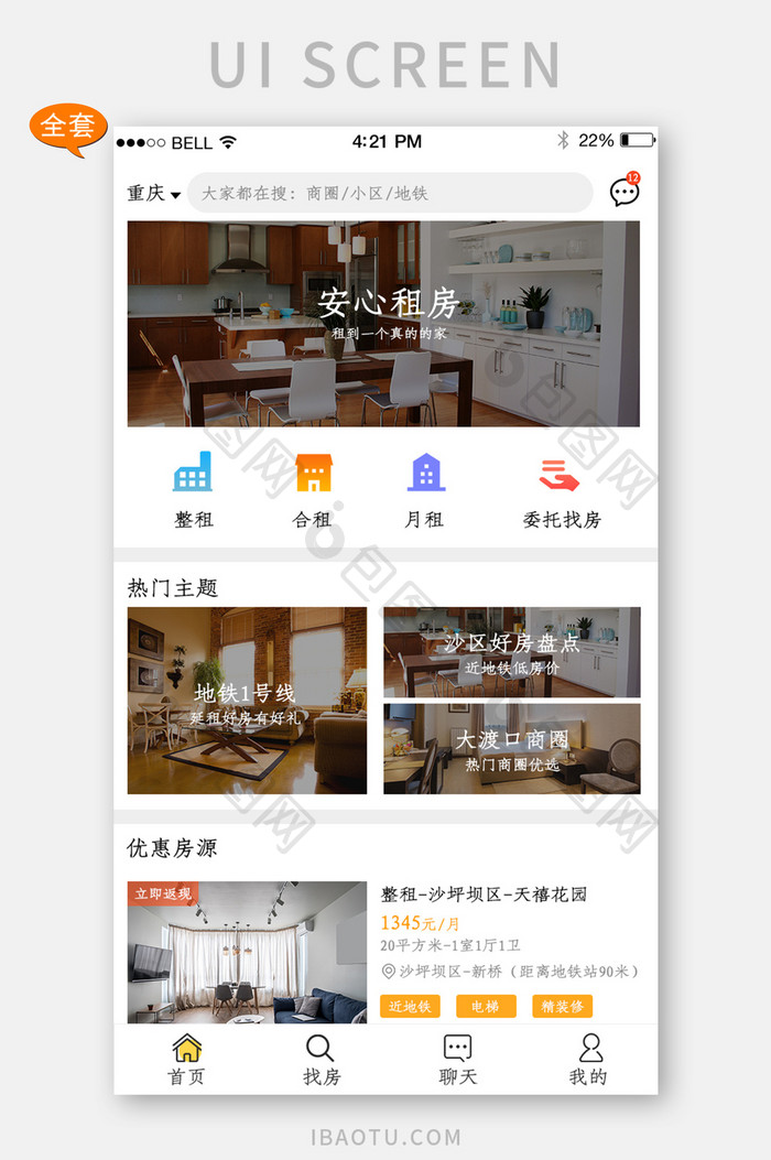 找房租房app全套移动界面