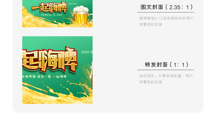 一起嗨啤创意啤酒促销微信公众号用图