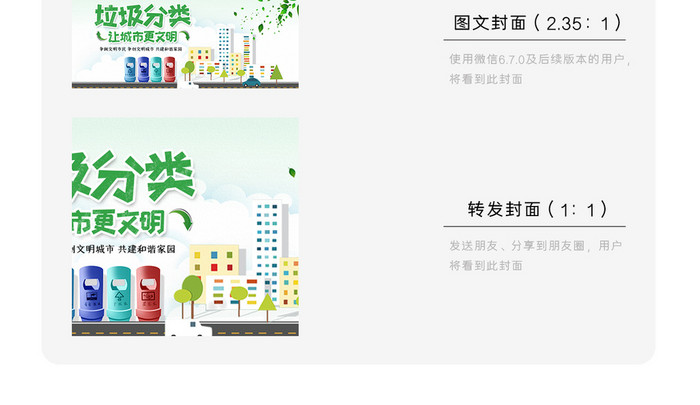 垃圾分类创意微信公众号用图