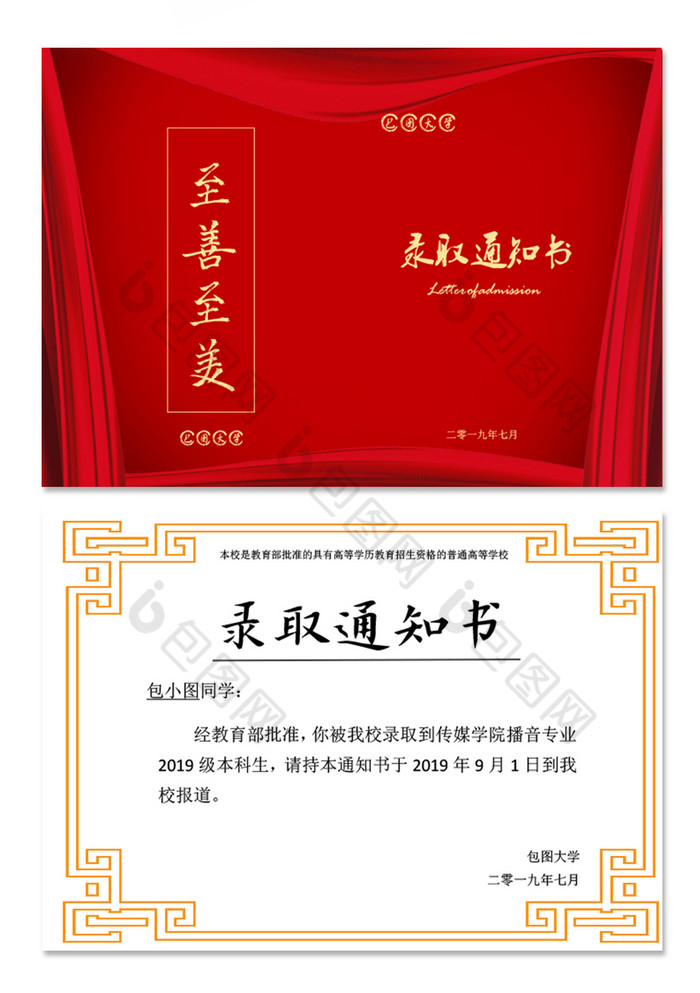 通知书word模板素材免费下载,本次作品主题是word模板,使用场景是设计