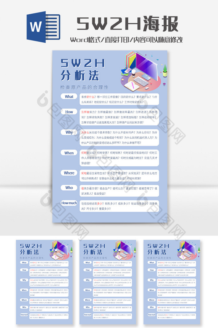 清新风5W2H分析法报Word模板图片图片