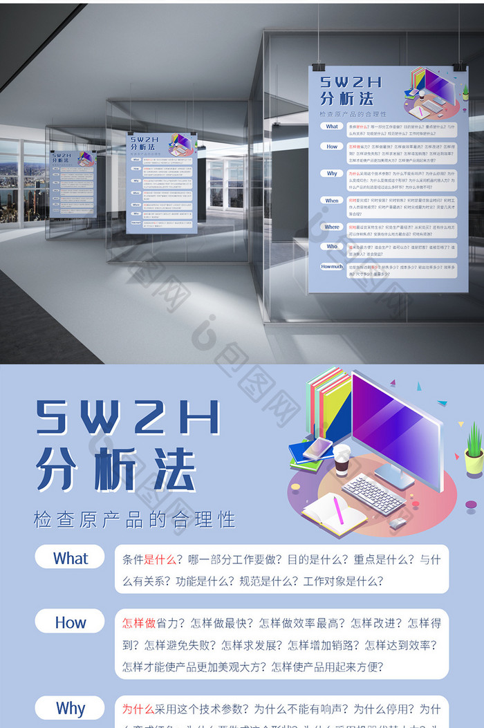 清新风5W2H分析法报Word模板