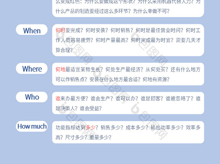 清新风5w2h分析法报word模板