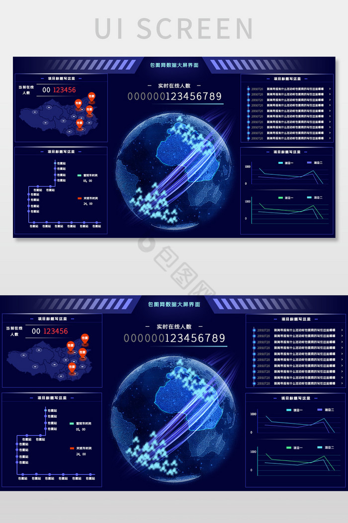 酷炫可视化数据大屏地球界面图片