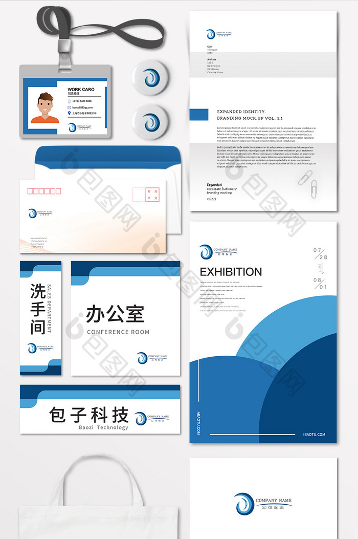 蓝色矢量水滴形防水科技标志vi应用