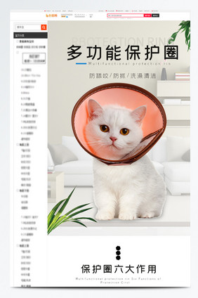 猫咪头套伊丽莎白圈软套头罩电商淘宝详情页