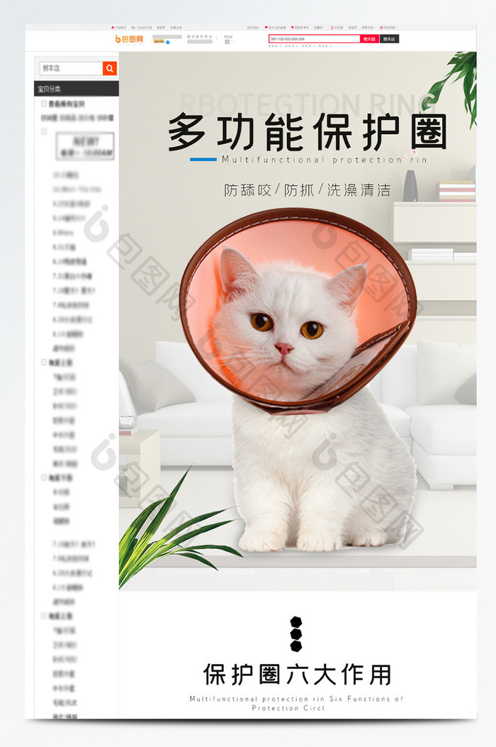 猫咪头套伊丽莎白圈软套头罩电商淘宝详情页