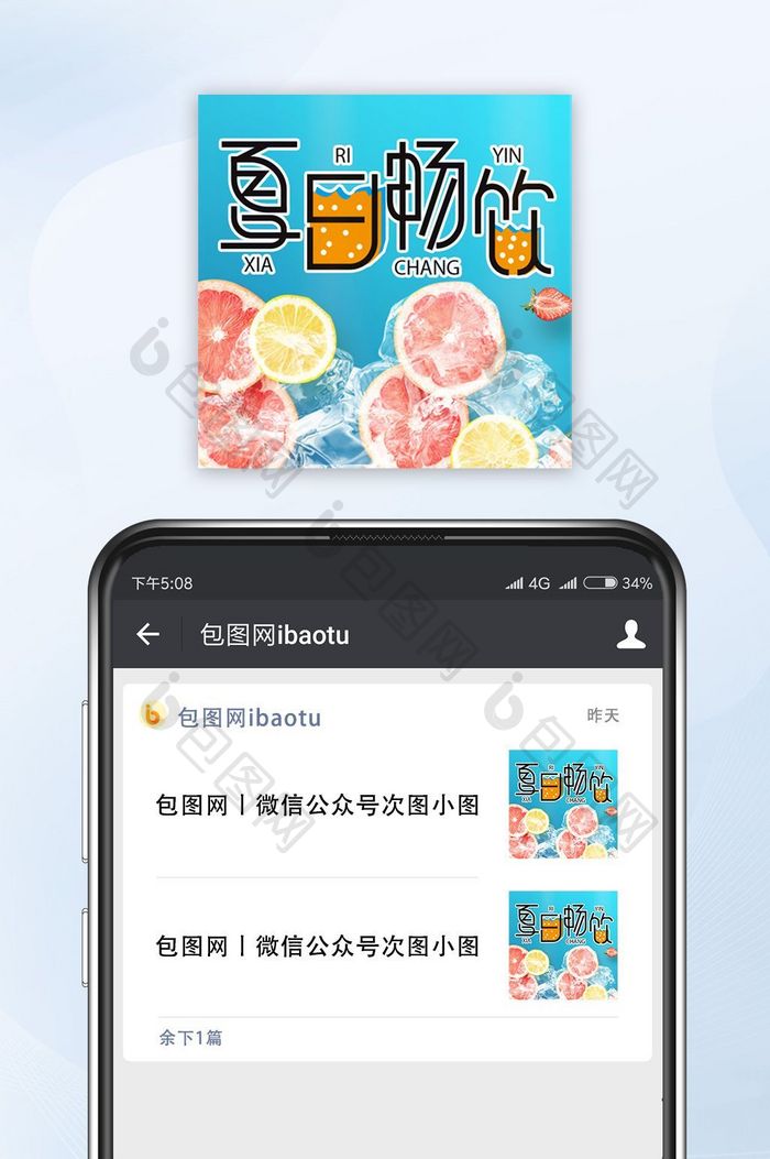 蓝色清凉水果夏日畅饮微信公众号封面小图