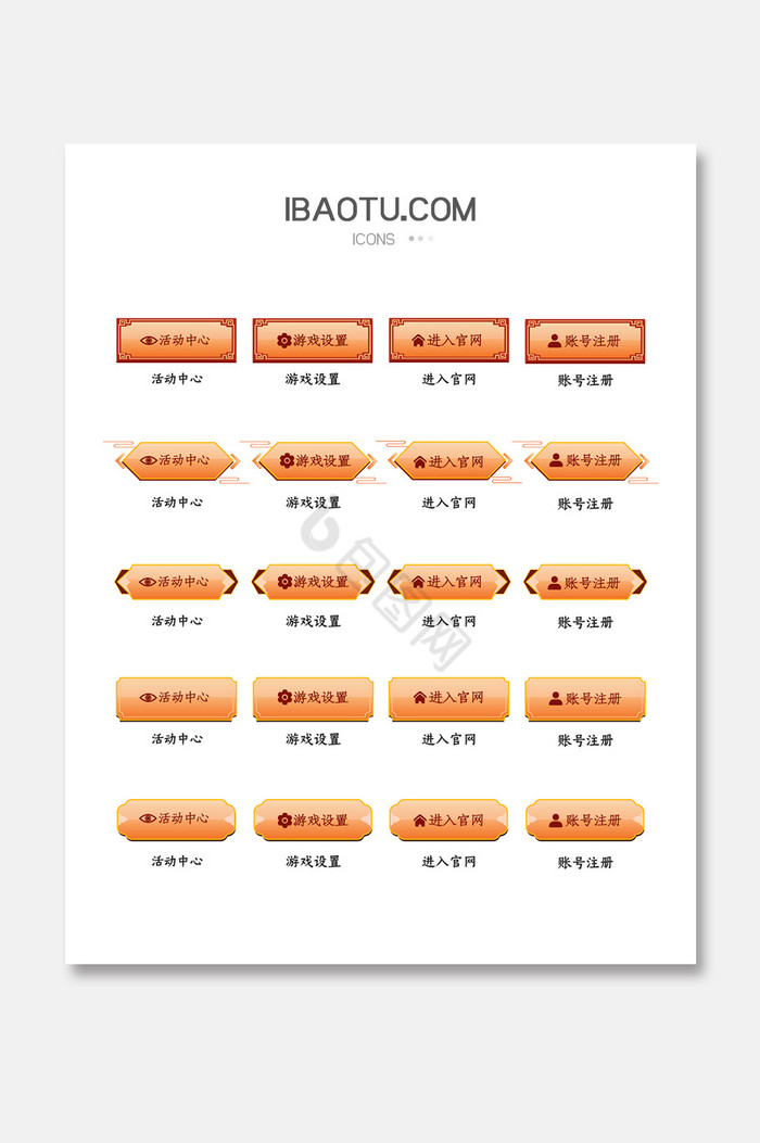 中国风网页主题游戏矢量按钮图片