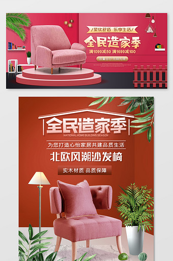 淘宝天猫全民造家季沙发实木床家装促销海报图片