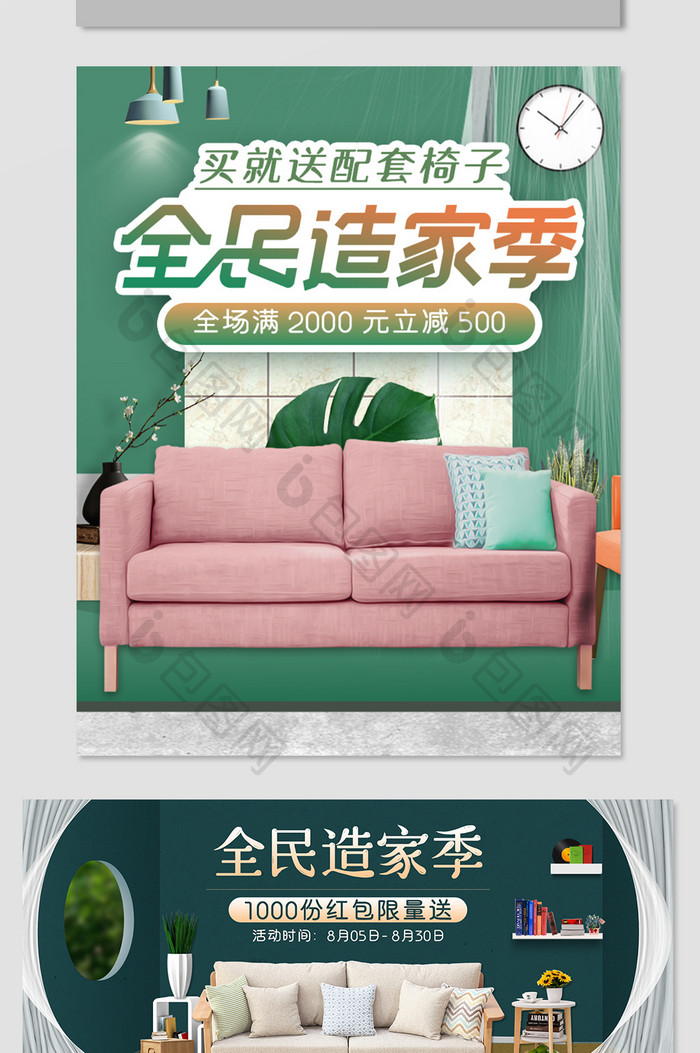 绿色简约全民造家季天猫banner海报