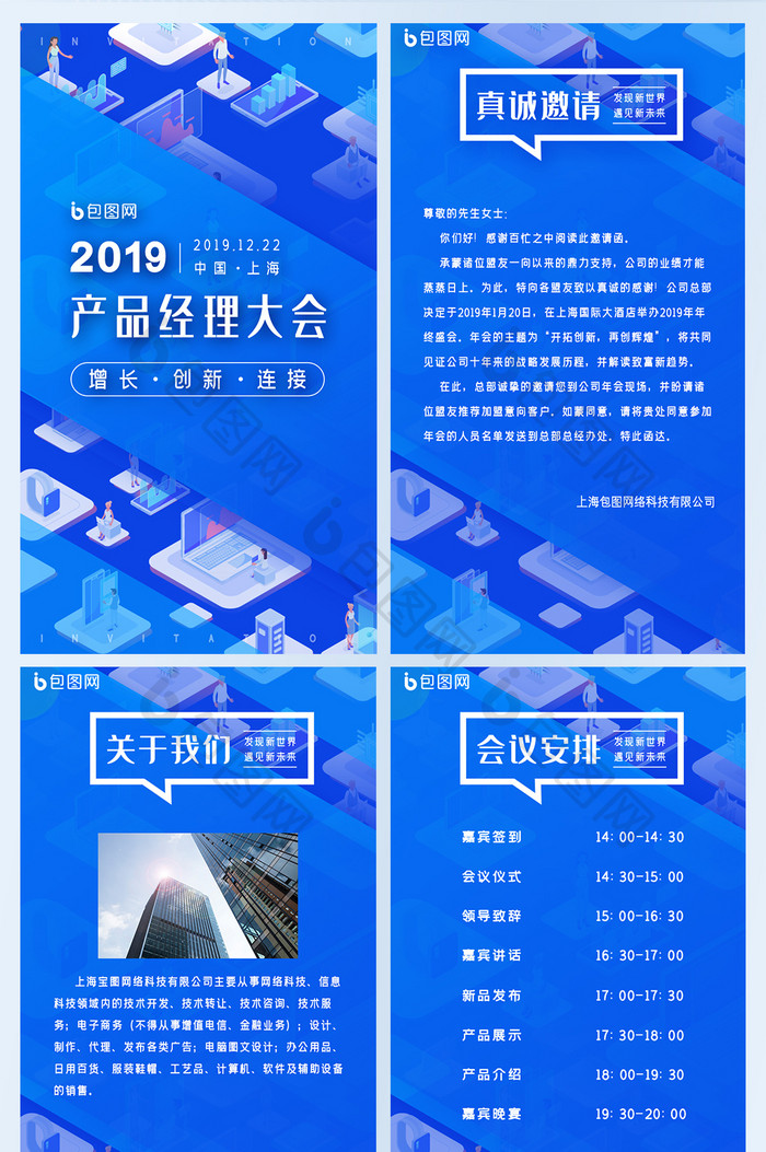 蓝色科技运营商业互联网峰会展会邀请函H5