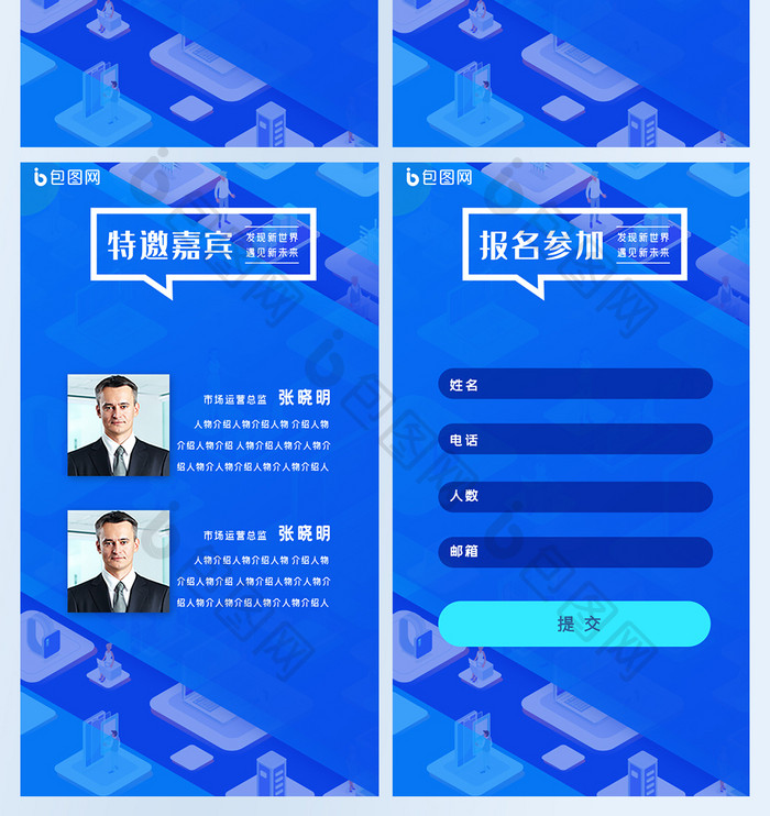 蓝色科技运营商业互联网峰会展会邀请函H5