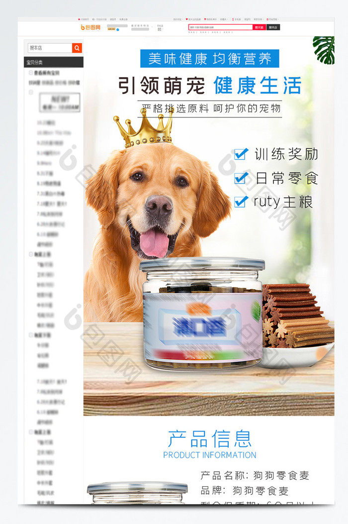 小型犬宠物零食狗猫除口臭电商淘宝详情页图片图片