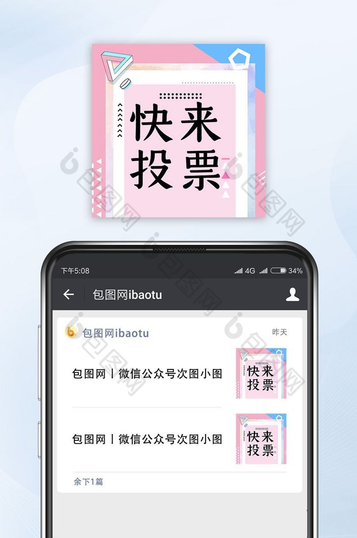 粉色波普风投票微信朋友圈封面小图