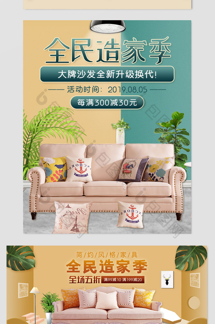 简约时尚全民造家季天猫banner海报