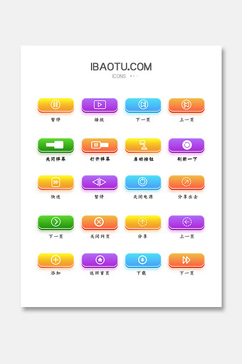 彩色网页类音乐视频播放器矢量按钮图片