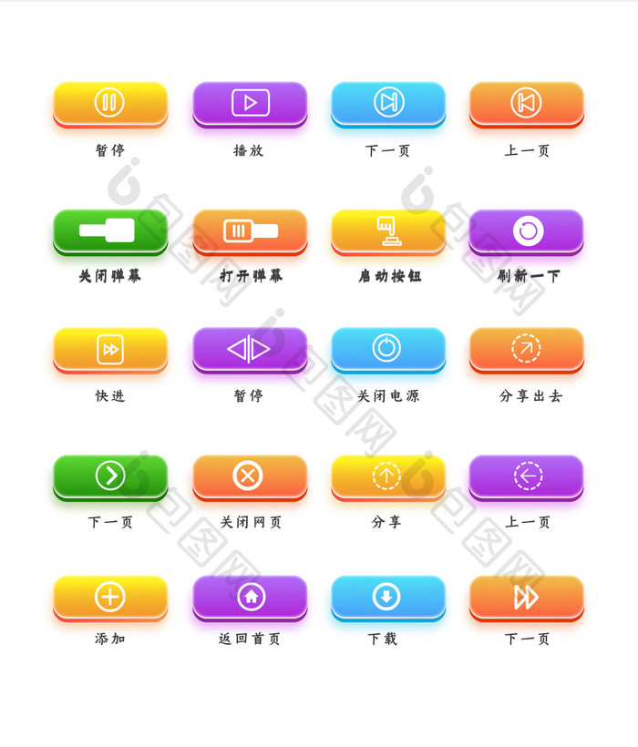 彩色网页类音乐视频播放器矢量按钮