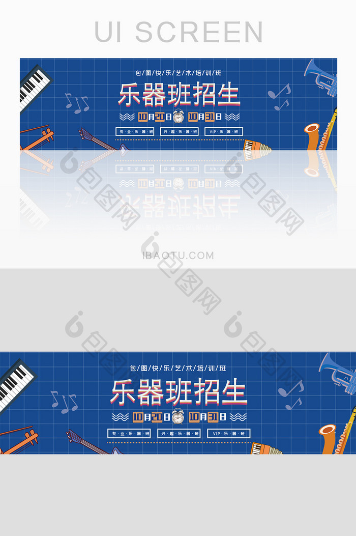 乐器艺术音乐培训班banner