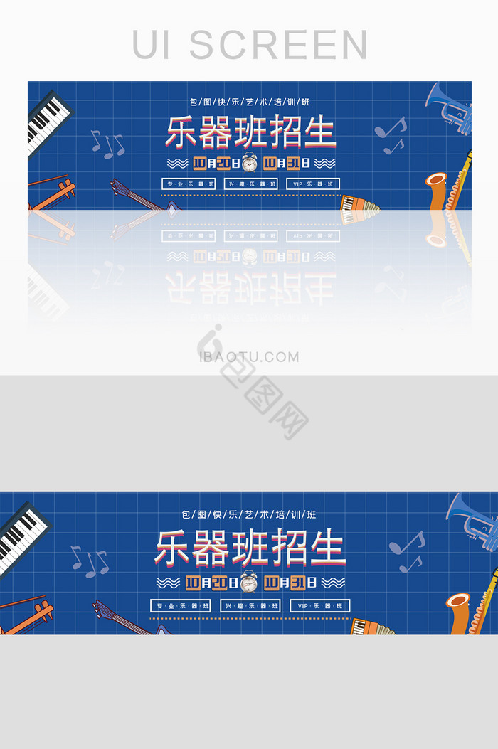 乐器艺术音乐培训班banner图片