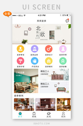 房屋装修房全套移动端页面