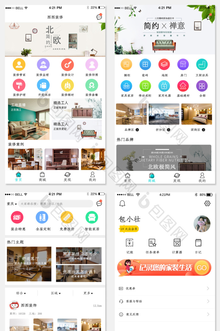 房屋装修房全套移动端页面-包图网